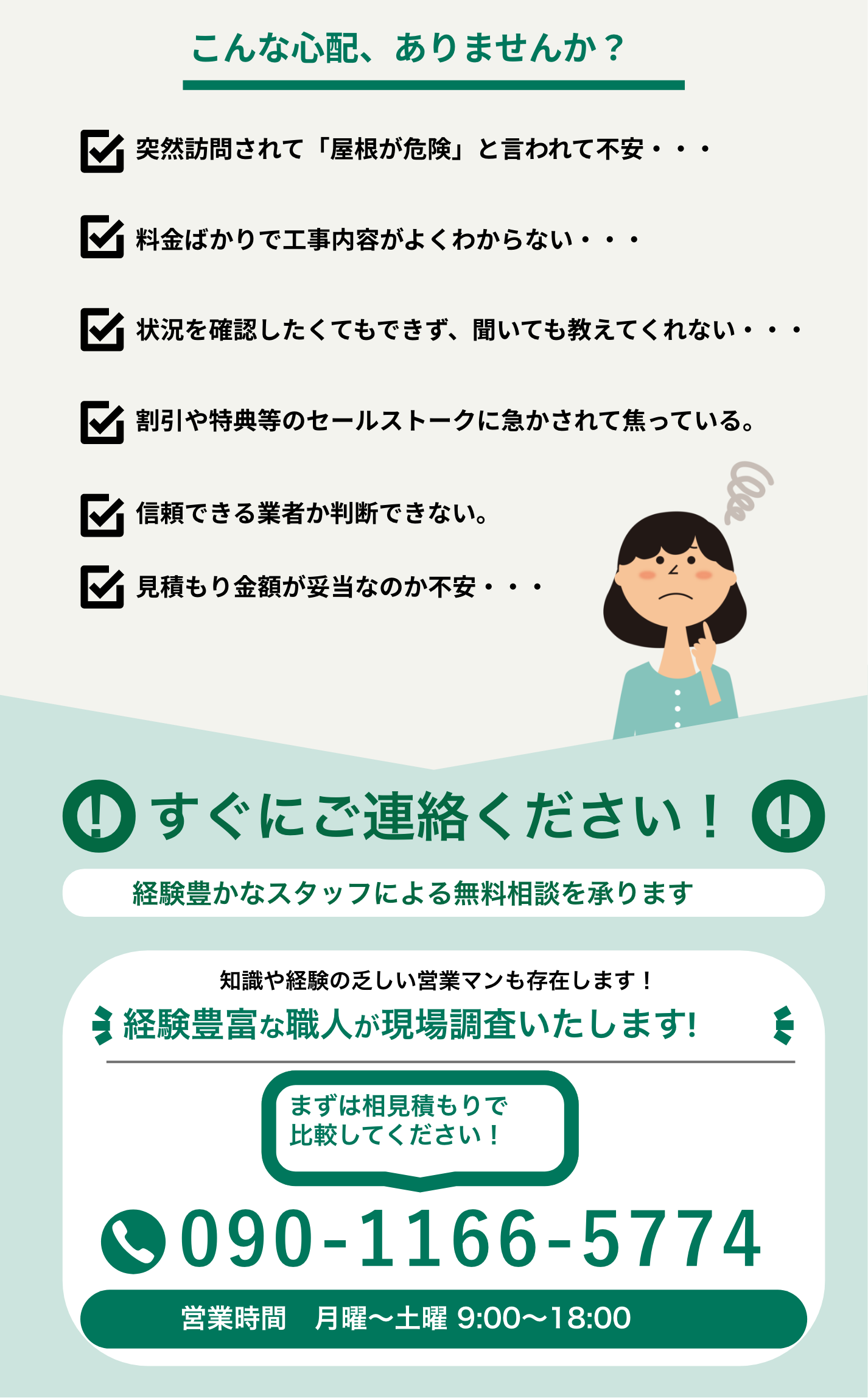 経験豊富な職人が現場調査いたします!